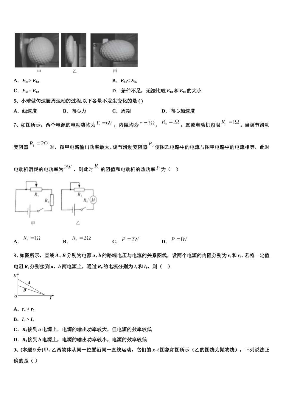 2024-2025学年浙江名校新高一下物理期末调研模拟试题含解析_第2页