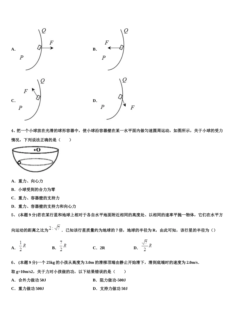 2025届浙江省宁波市北仑区高一下物理期末统考模拟试题含解析_第2页