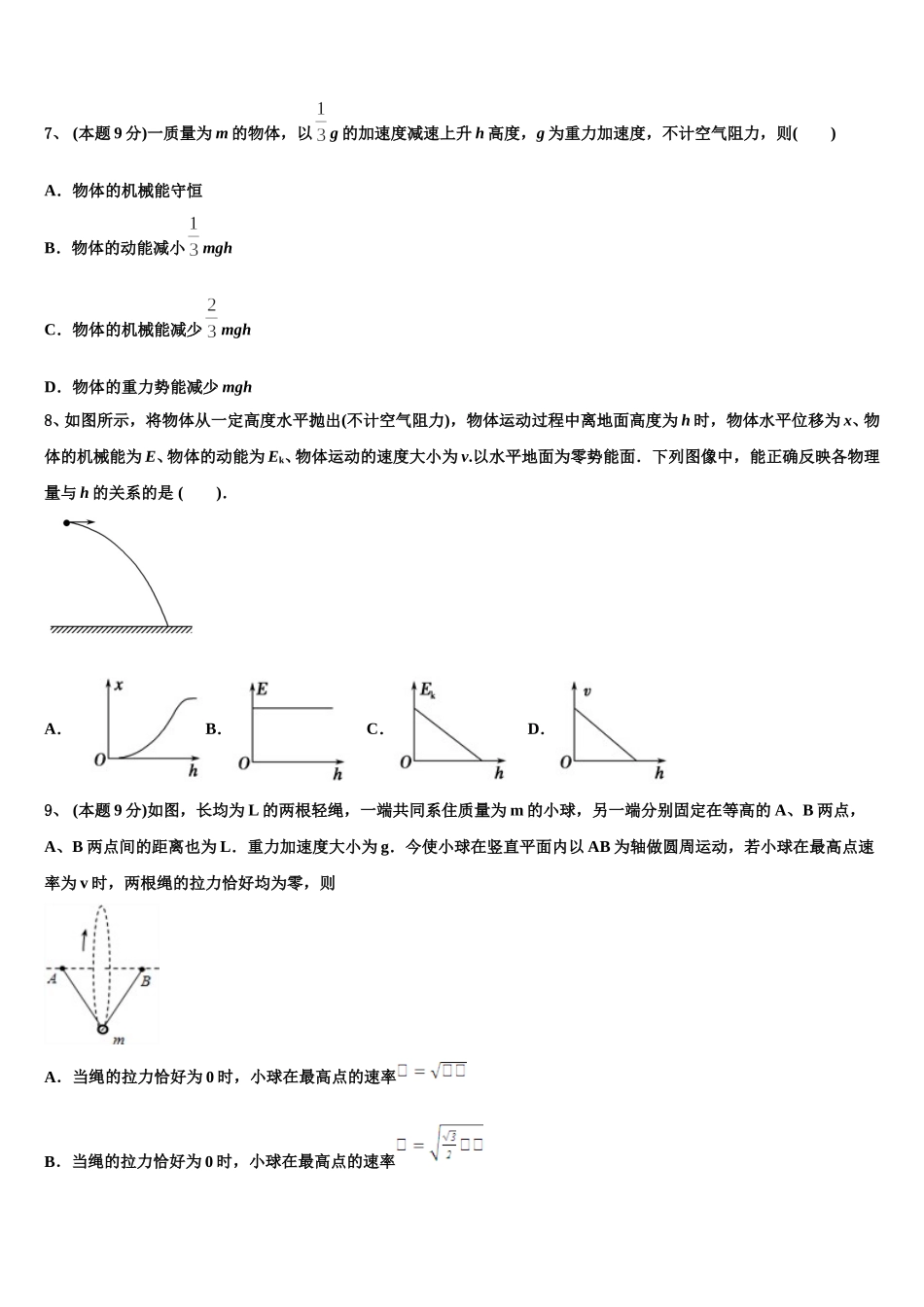 2025届浙江省宁波市北仑区高一下物理期末统考模拟试题含解析_第3页