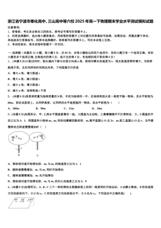 浙江省宁波市奉化高中、三山高中等六校2025年高一下物理期末学业水平测试模拟试题含解析