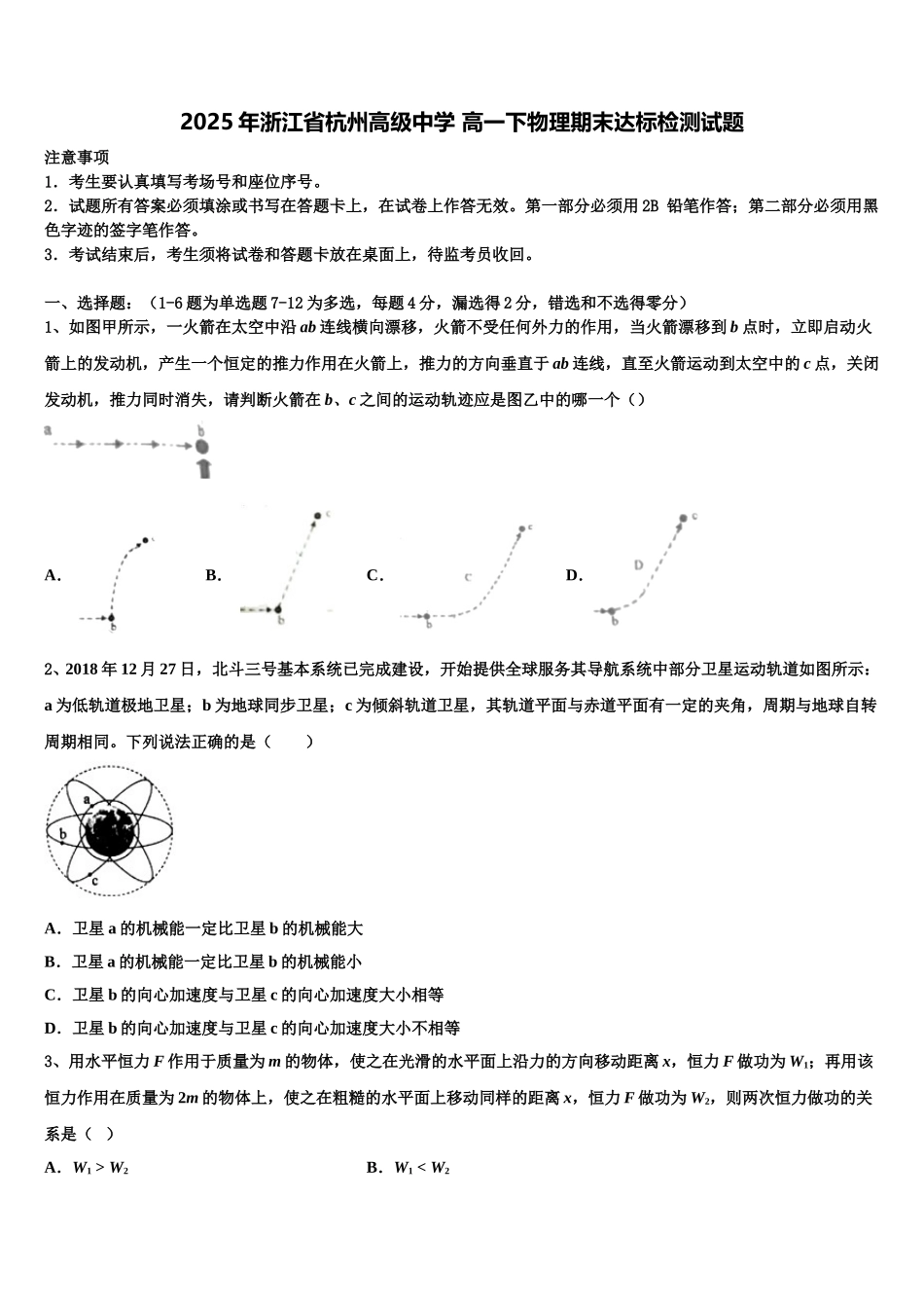 2025年浙江省杭州高级中学 高一下物理期末达标检测试题含解析_第1页