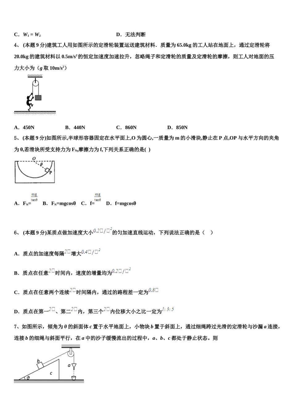 2025年浙江省杭州高级中学 高一下物理期末达标检测试题含解析_第2页