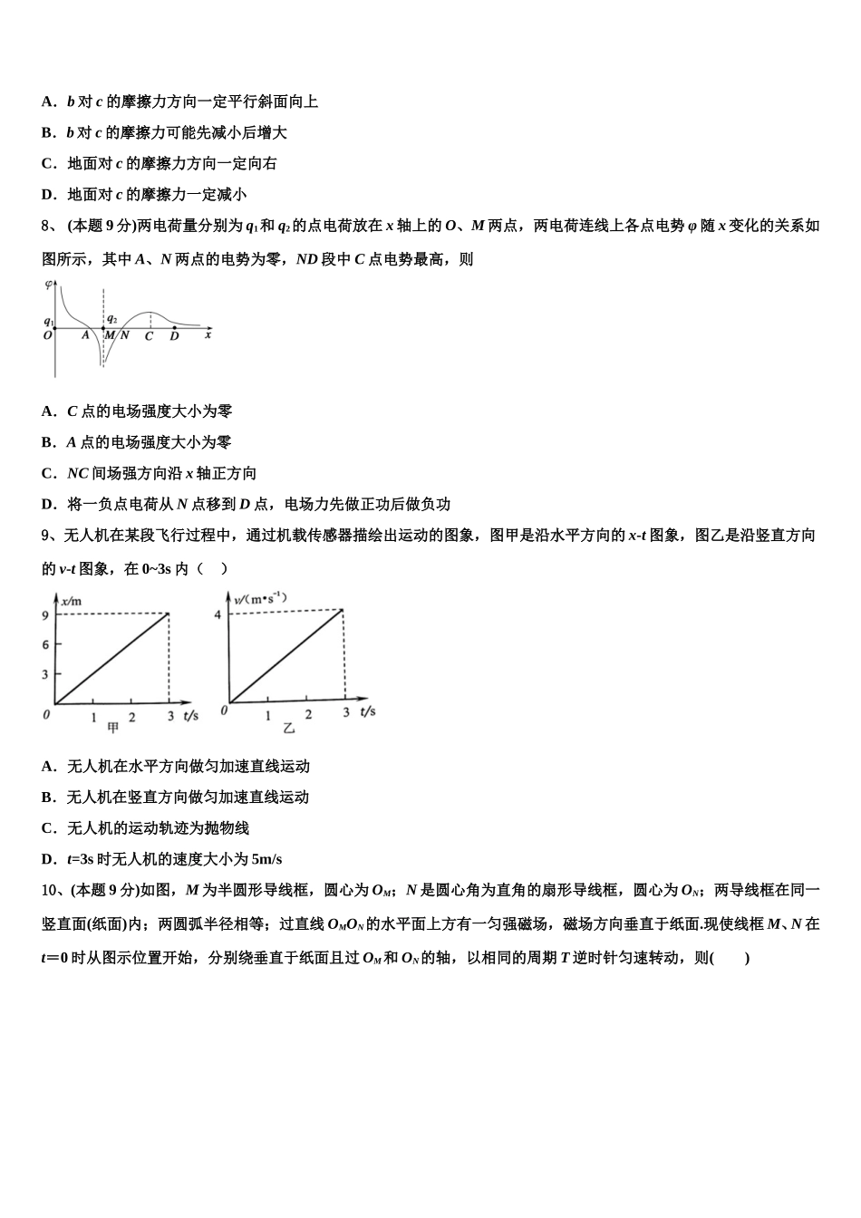 2025年浙江省杭州高级中学 高一下物理期末达标检测试题含解析_第3页