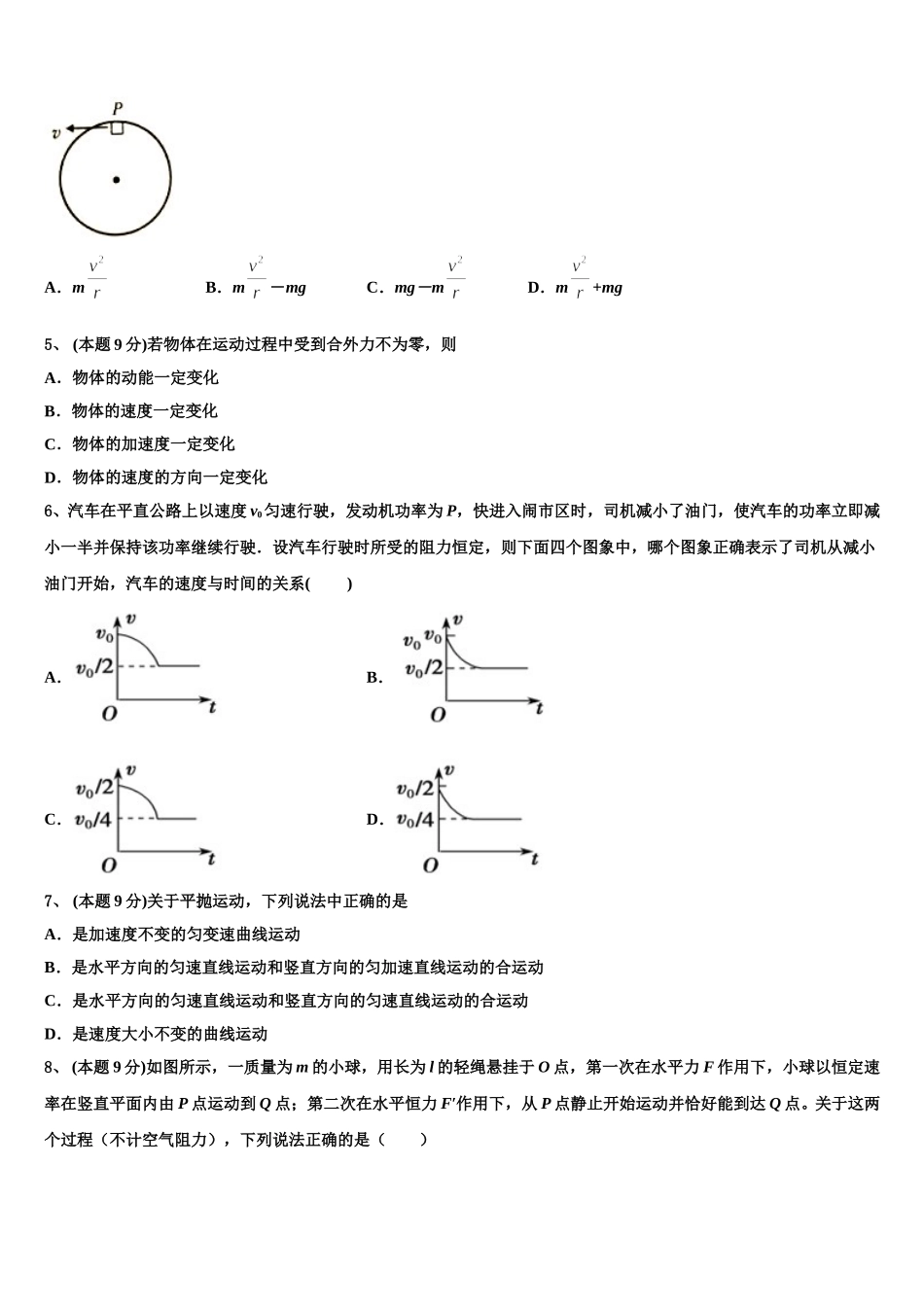 2025届浙江省杭州市杭州市第四中学物理高一下期末综合测试试题含解析_第2页