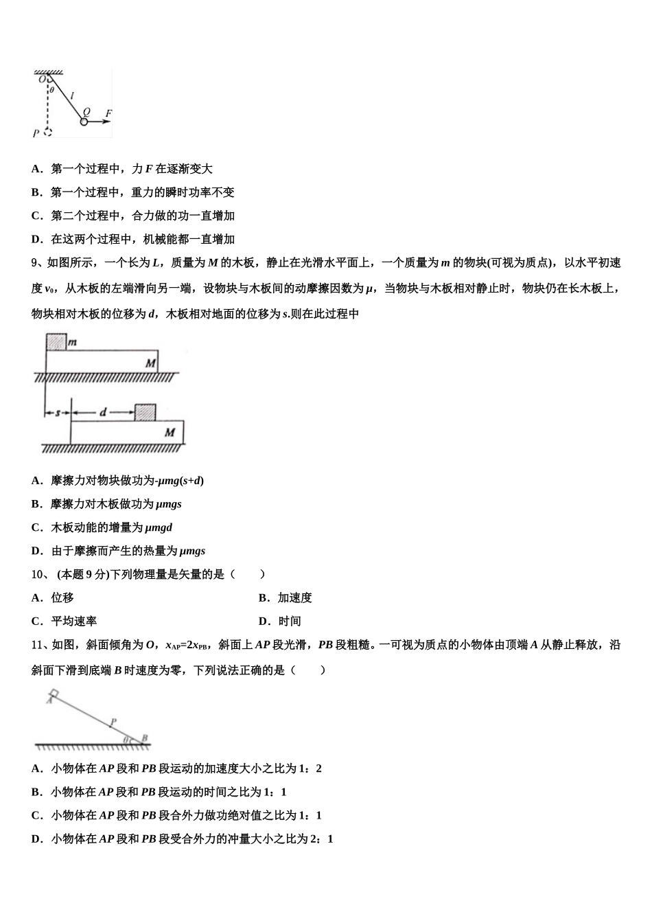 2025届浙江省杭州市杭州市第四中学物理高一下期末综合测试试题含解析_第3页