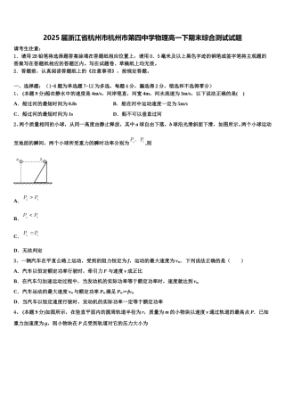 2025届浙江省杭州市杭州市第四中学物理高一下期末综合测试试题含解析