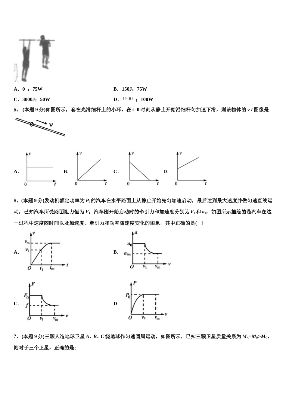 2025届浙江省苍南县金乡卫城中学高一下物理期末综合测试试题含解析_第2页