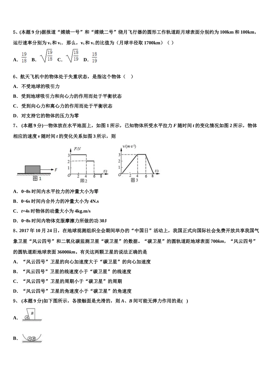 2025届浙江省普通高校招生高一下物理期末预测试题含解析_第2页