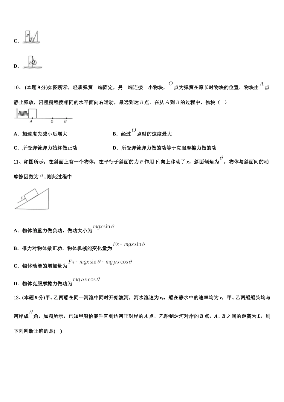 2025届浙江省普通高校招生高一下物理期末预测试题含解析_第3页