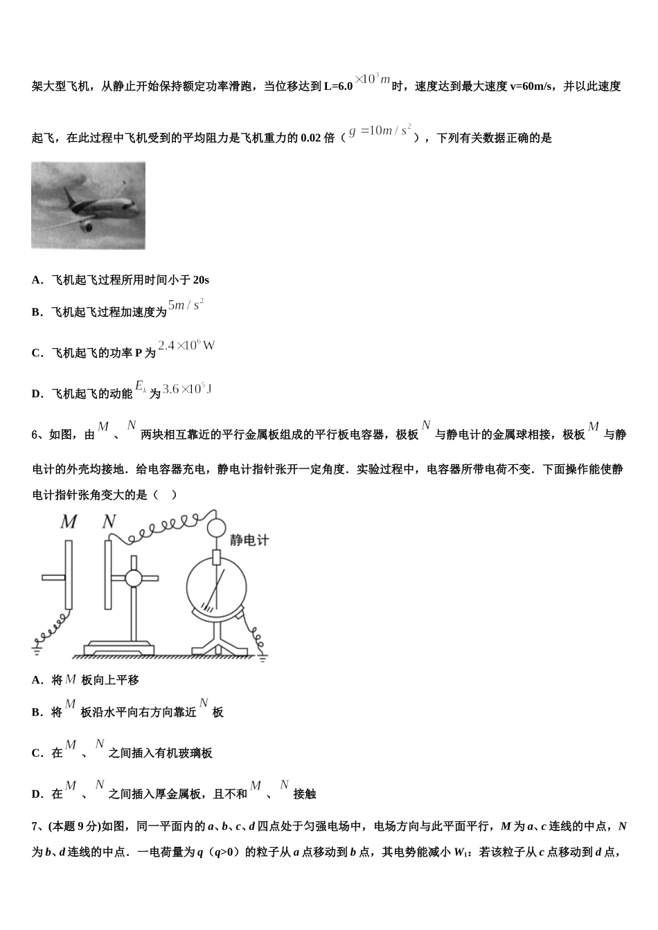 2025届浙江省桐乡市第一中学物理高一第二学期期末质量检测试题含解析_第2页