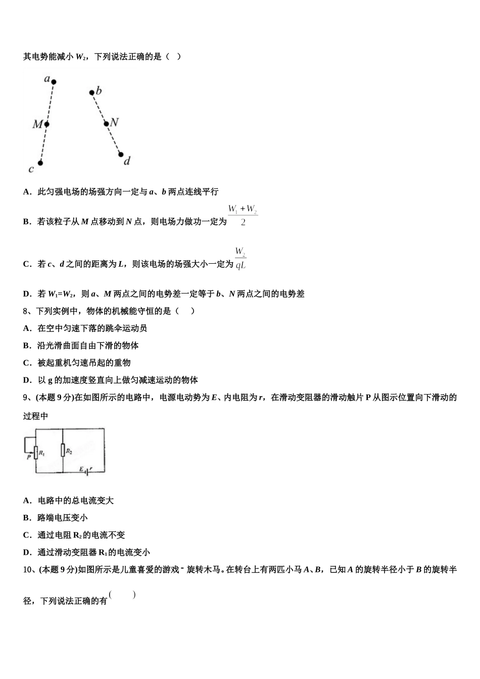 2025届浙江省桐乡市第一中学物理高一第二学期期末质量检测试题含解析_第3页