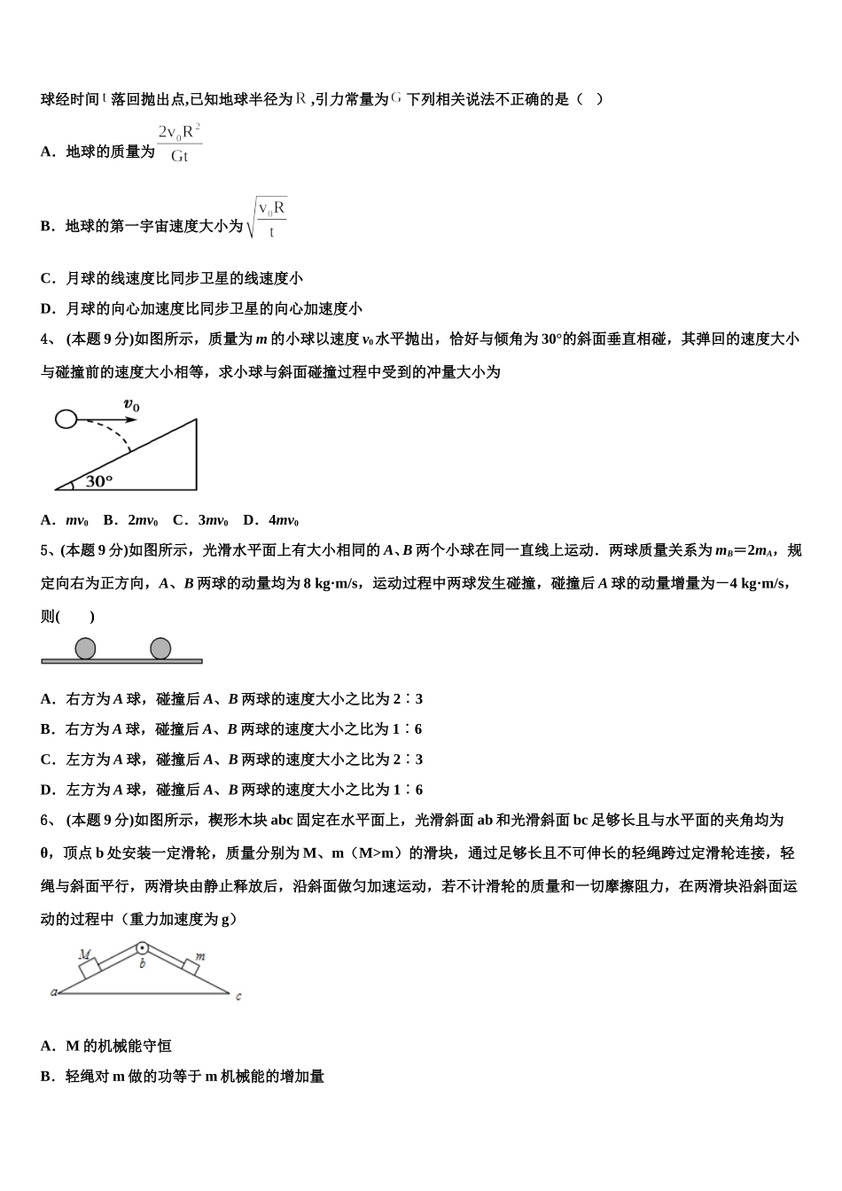 浙江安吉天略外国语学校2024-2025学年物理高一下期末经典模拟试题含解析_第2页
