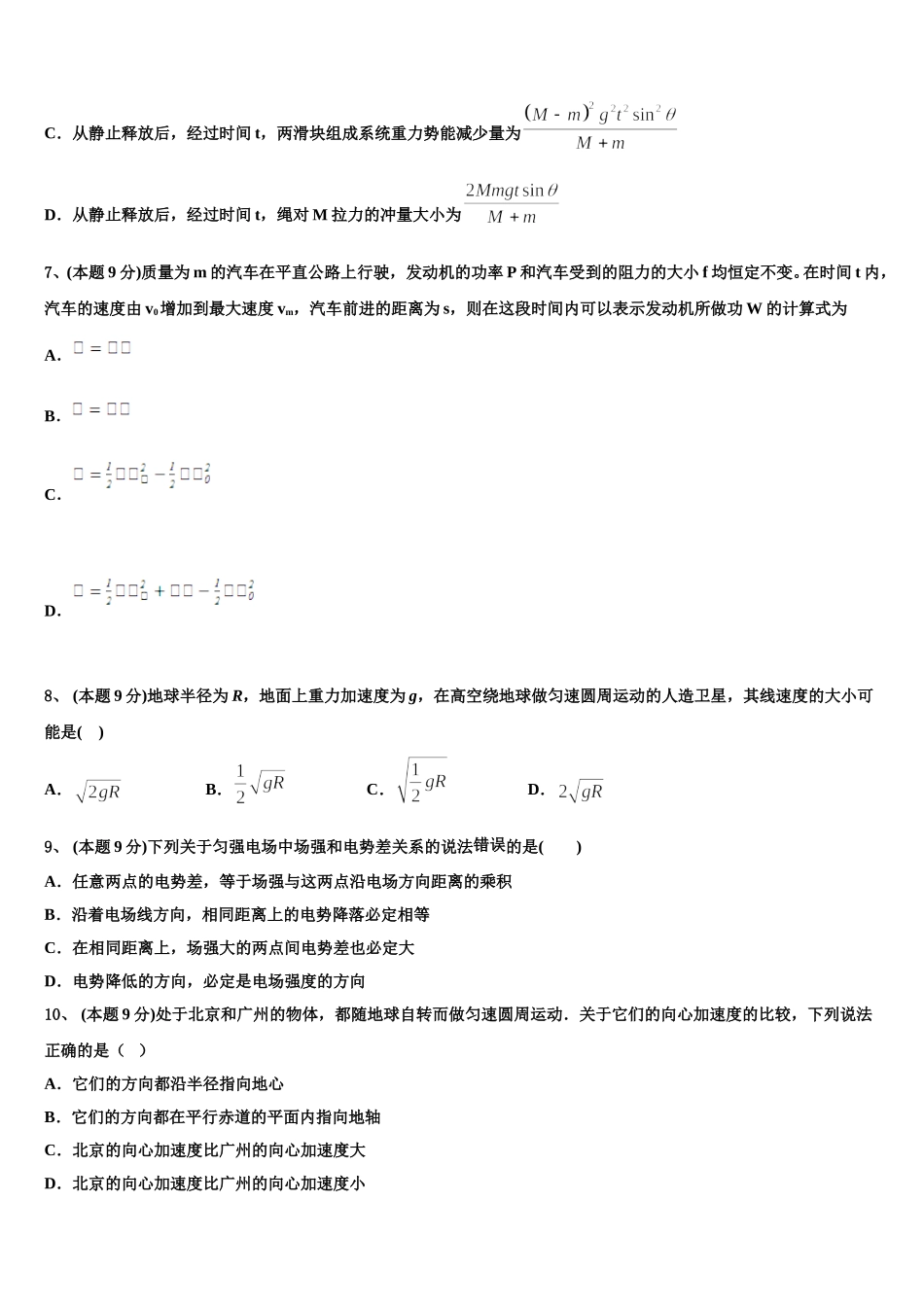 浙江安吉天略外国语学校2024-2025学年物理高一下期末经典模拟试题含解析_第3页