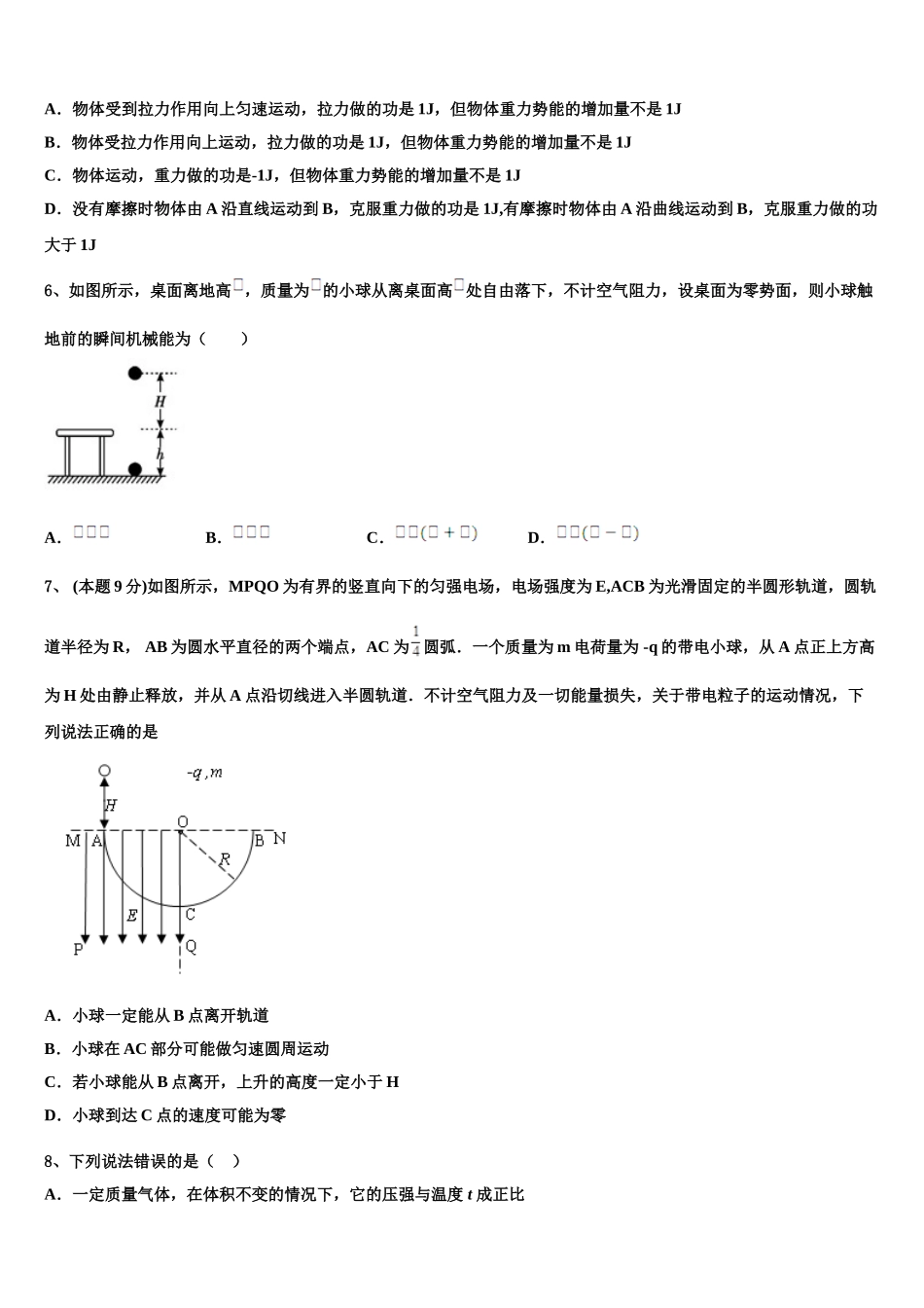 2025年浙江省“七彩阳光”高一物理第二学期期末统考试题含解析_第2页