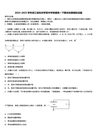 2024-2025学年浙江省杭州学军中学物理高一下期末经典模拟试题含解析