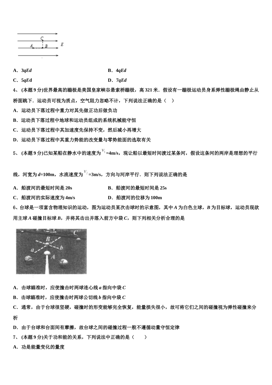 浙江省名校协作体2025届物理高一下期末综合测试模拟试题含解析_第2页
