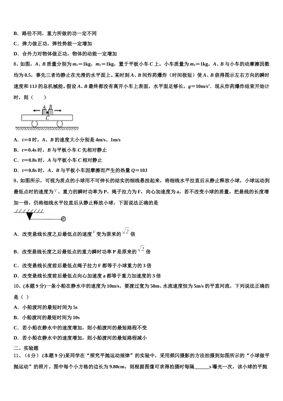 浙江省名校协作体2025届物理高一下期末综合测试模拟试题含解析_第3页