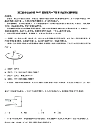 浙江省名校协作体2025届物理高一下期末综合测试模拟试题含解析