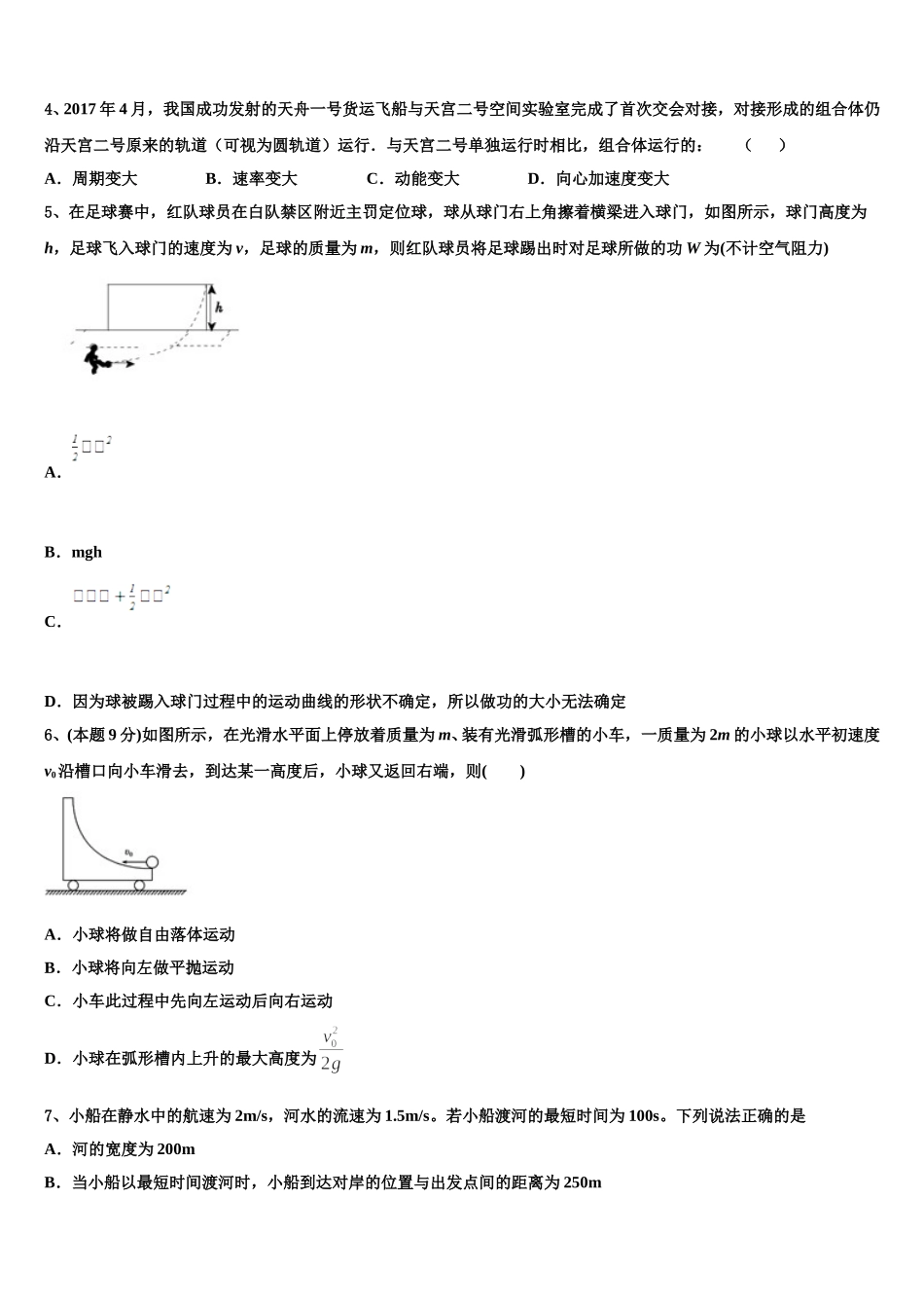 浙江省丽水市2025年物理高一第二学期期末质量检测试题含解析_第2页