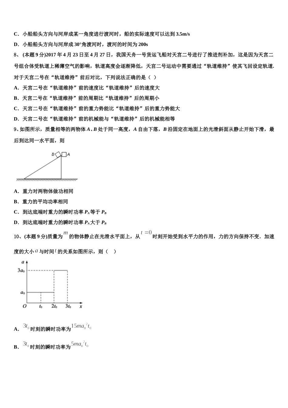 浙江省丽水市2025年物理高一第二学期期末质量检测试题含解析_第3页