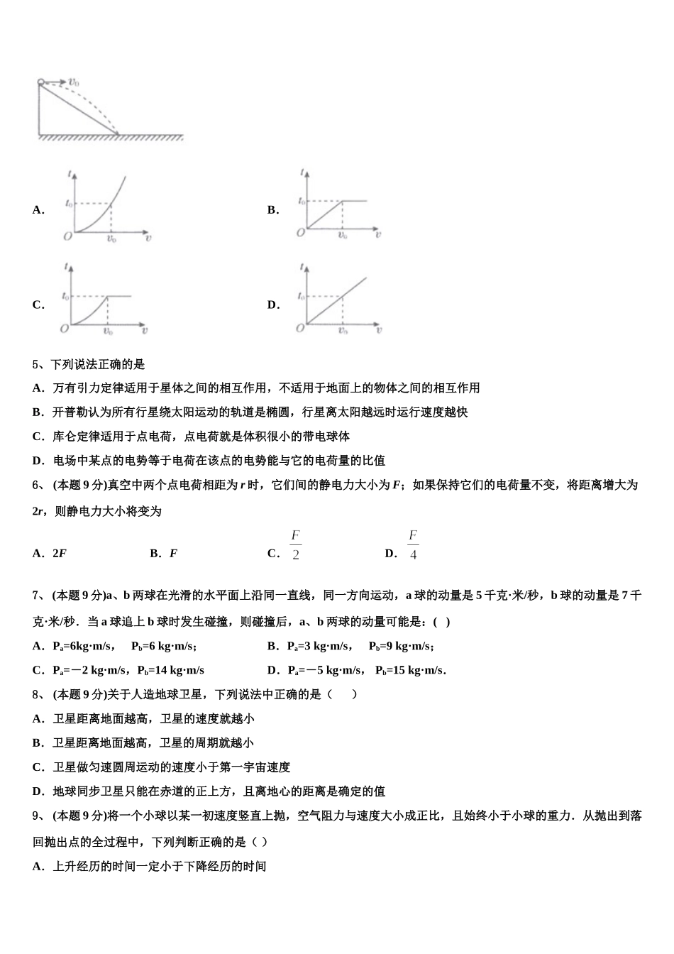 浙江省绍兴市柯桥区柯桥区教师发展中心2025届高一下物理期末经典试题含解析_第2页