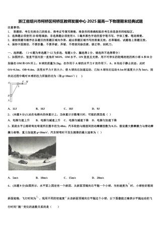 浙江省绍兴市柯桥区柯桥区教师发展中心2025届高一下物理期末经典试题含解析
