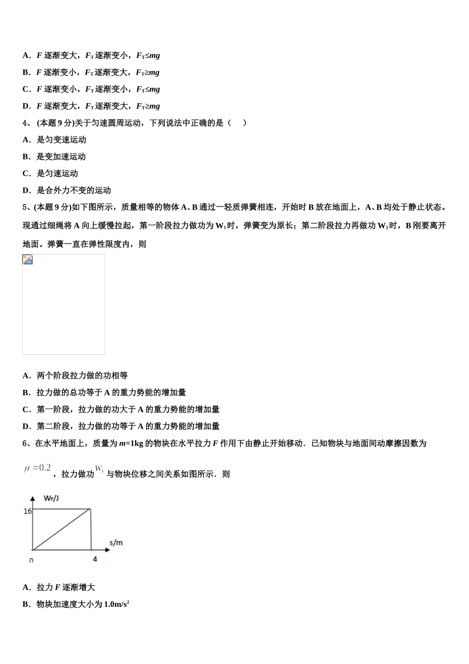 2025年衢州市重点中学高一下物理期末统考模拟试题含解析_第2页