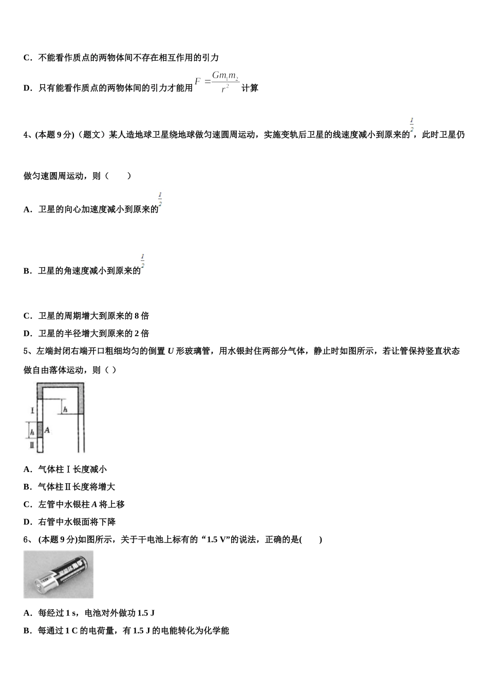 2025年浙江省湖州、衢州、丽水三地市高一下物理期末监测试题含解析_第2页