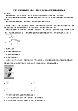 2025年浙江省湖州、衢州、丽水三地市高一下物理期末监测试题含解析