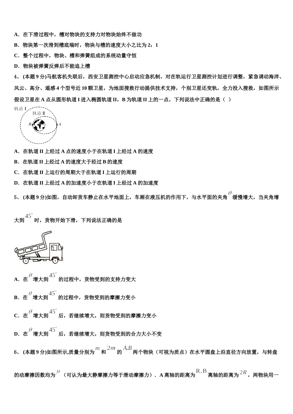 浙江省亳州市2024-2025学年高一下物理期末调研模拟试题含解析_第2页