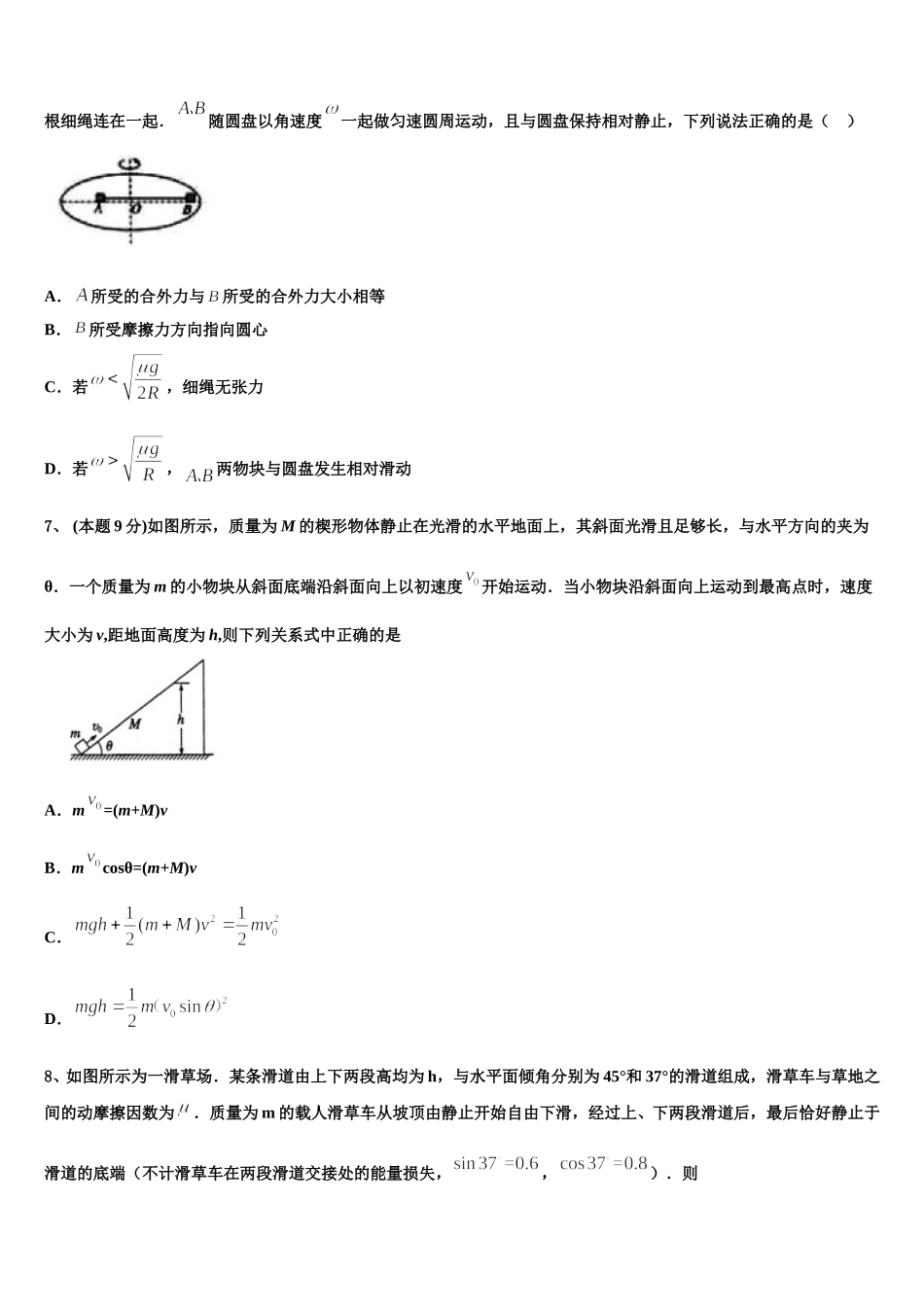浙江省亳州市2024-2025学年高一下物理期末调研模拟试题含解析_第3页