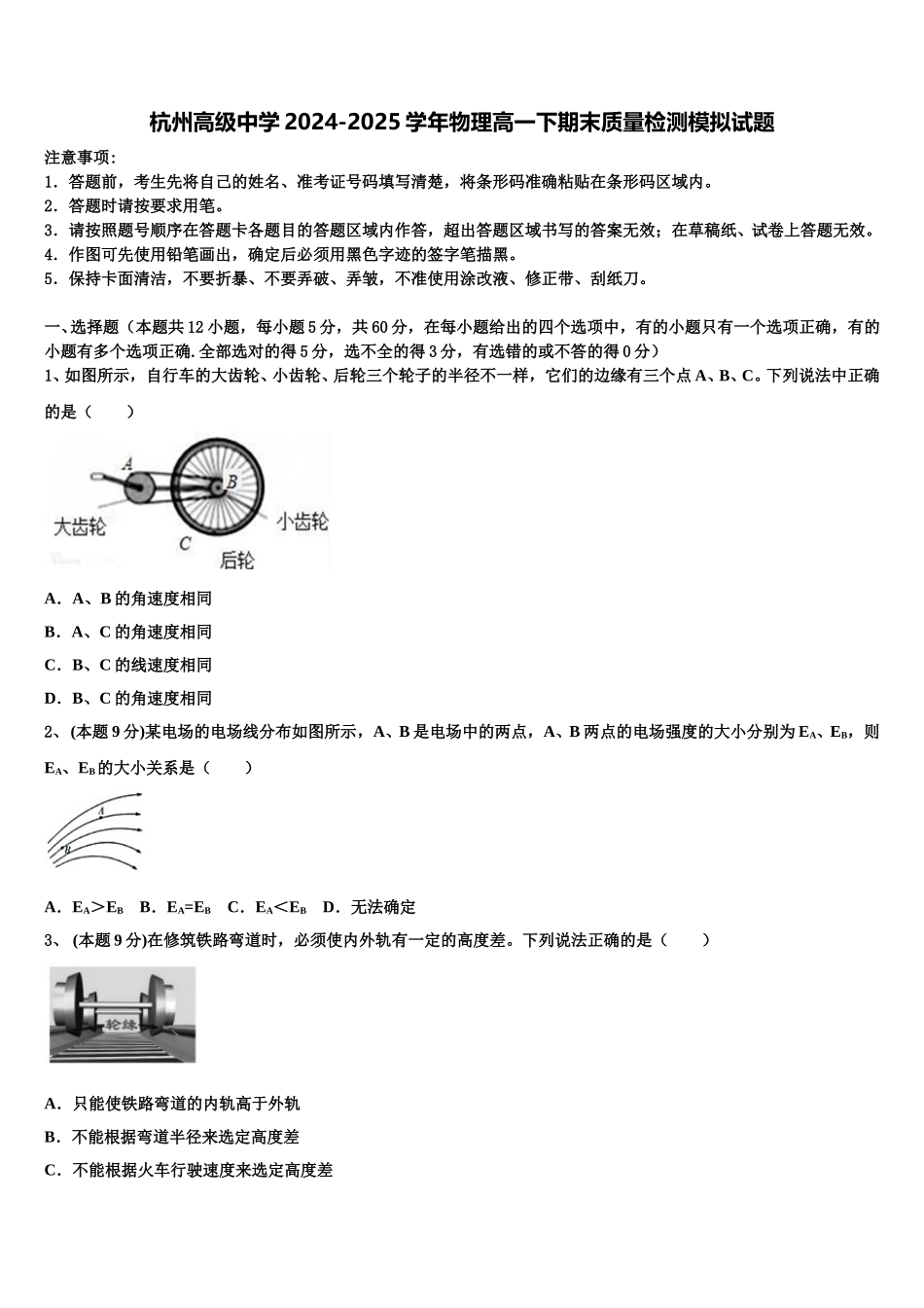 杭州高级中学2024-2025学年物理高一下期末质量检测模拟试题含解析_第1页