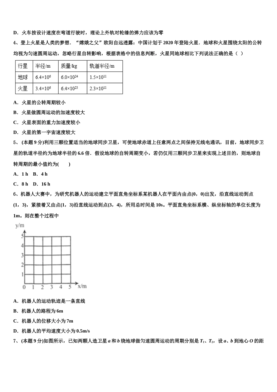 杭州高级中学2024-2025学年物理高一下期末质量检测模拟试题含解析_第2页