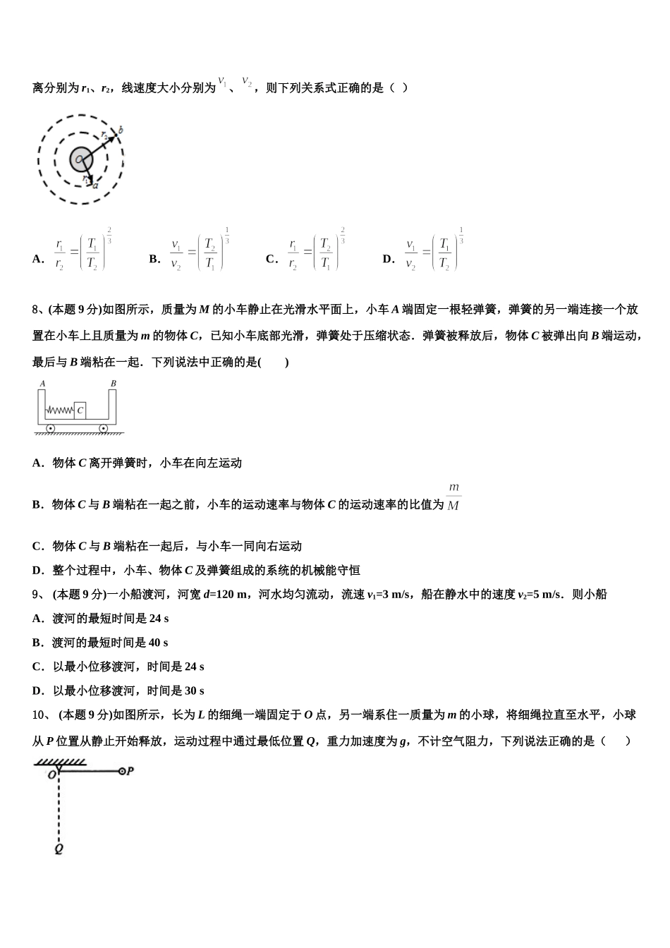 杭州高级中学2024-2025学年物理高一下期末质量检测模拟试题含解析_第3页