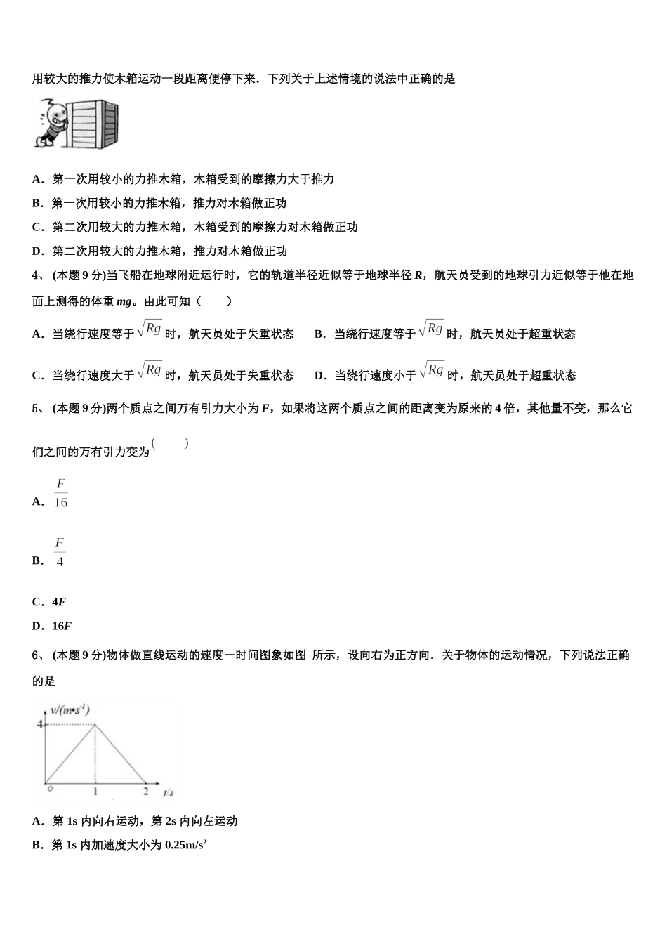 浙江省衢州五校2025年物理高一第二学期期末调研试题含解析_第2页