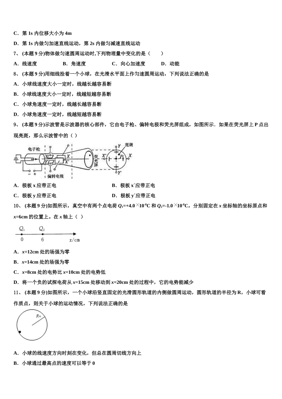 浙江省衢州五校2025年物理高一第二学期期末调研试题含解析_第3页