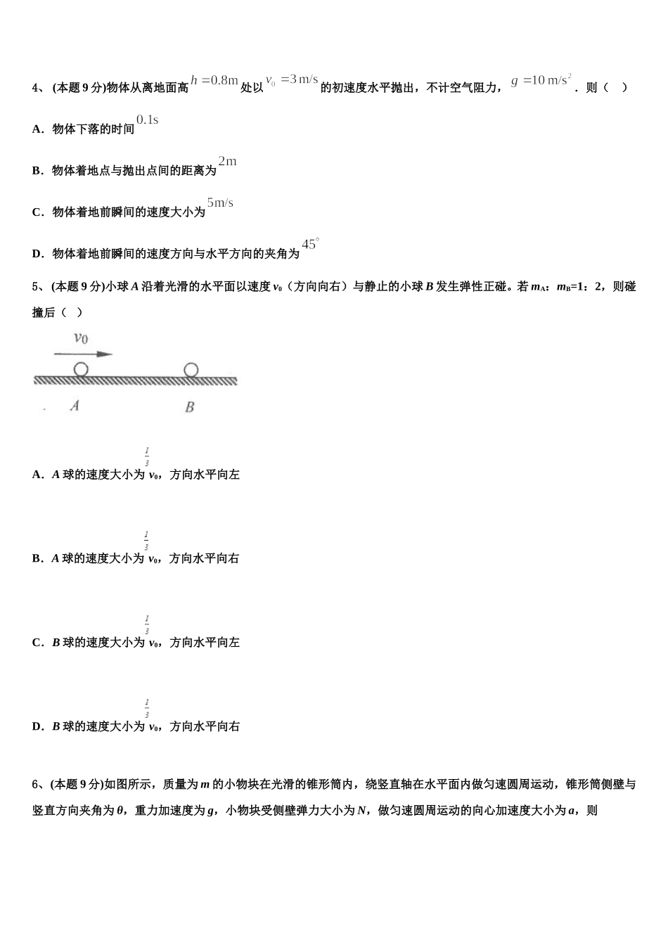 浙江省海盐高级中学2025届高一物理第二学期期末学业水平测试试题含解析_第2页