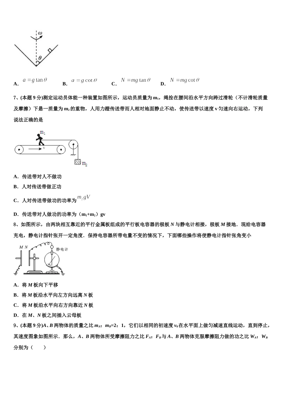 浙江省海盐高级中学2025届高一物理第二学期期末学业水平测试试题含解析_第3页