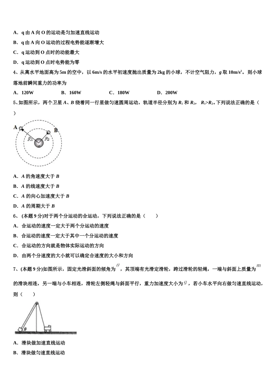 2025届浙江“七彩阳光”新物理高一第二学期期末综合测试试题含解析_第2页