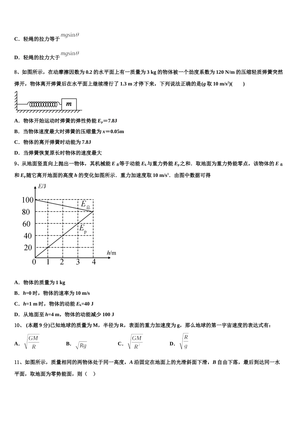 2025届浙江“七彩阳光”新物理高一第二学期期末综合测试试题含解析_第3页
