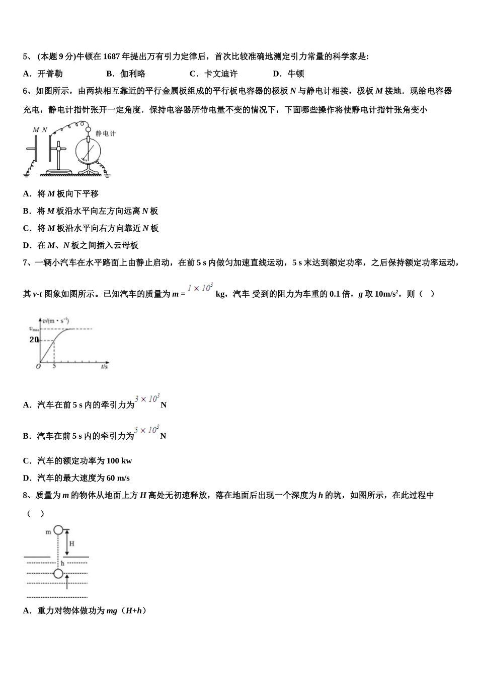 2025年浙江省温州十五校联合体高一下物理期末经典模拟试题含解析_第2页