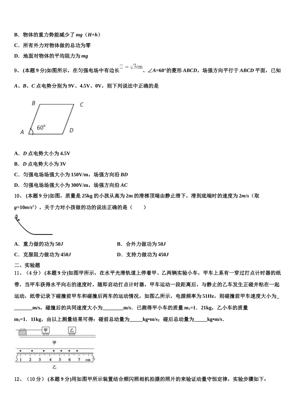 2025年浙江省温州十五校联合体高一下物理期末经典模拟试题含解析_第3页
