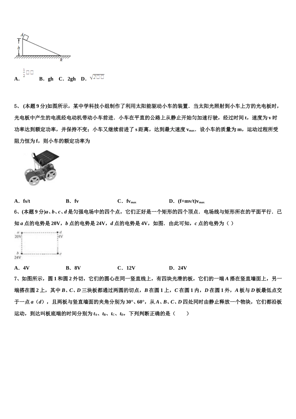 浙江省杭州市浙大附中2024-2025学年高一物理第二学期期末学业质量监测模拟试题含解析_第2页