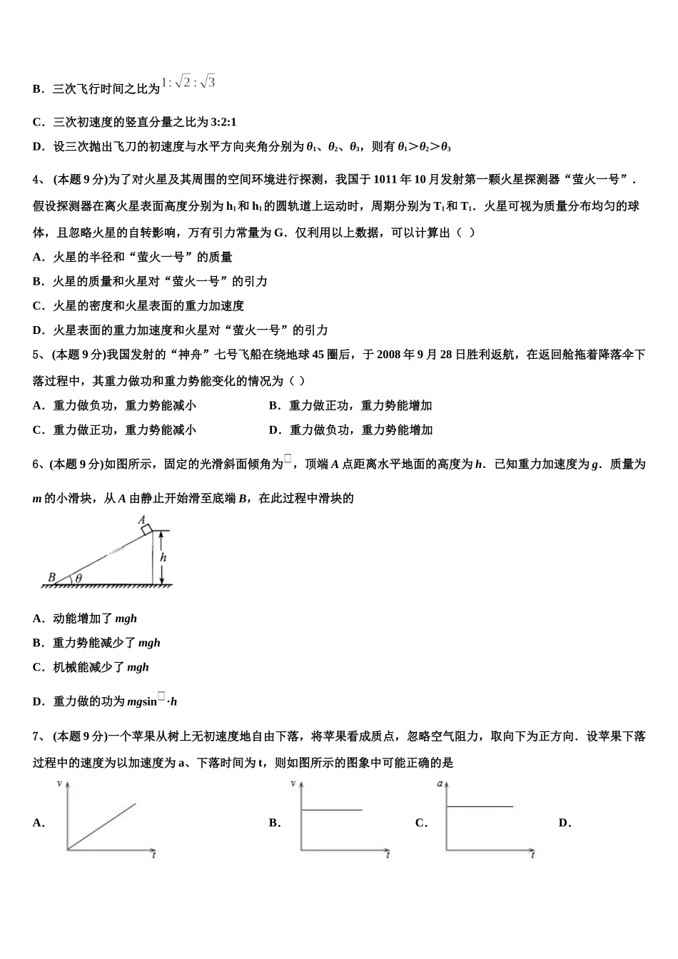 浙江省杭州十四中2025届物理高一第二学期期末统考试题含解析_第2页