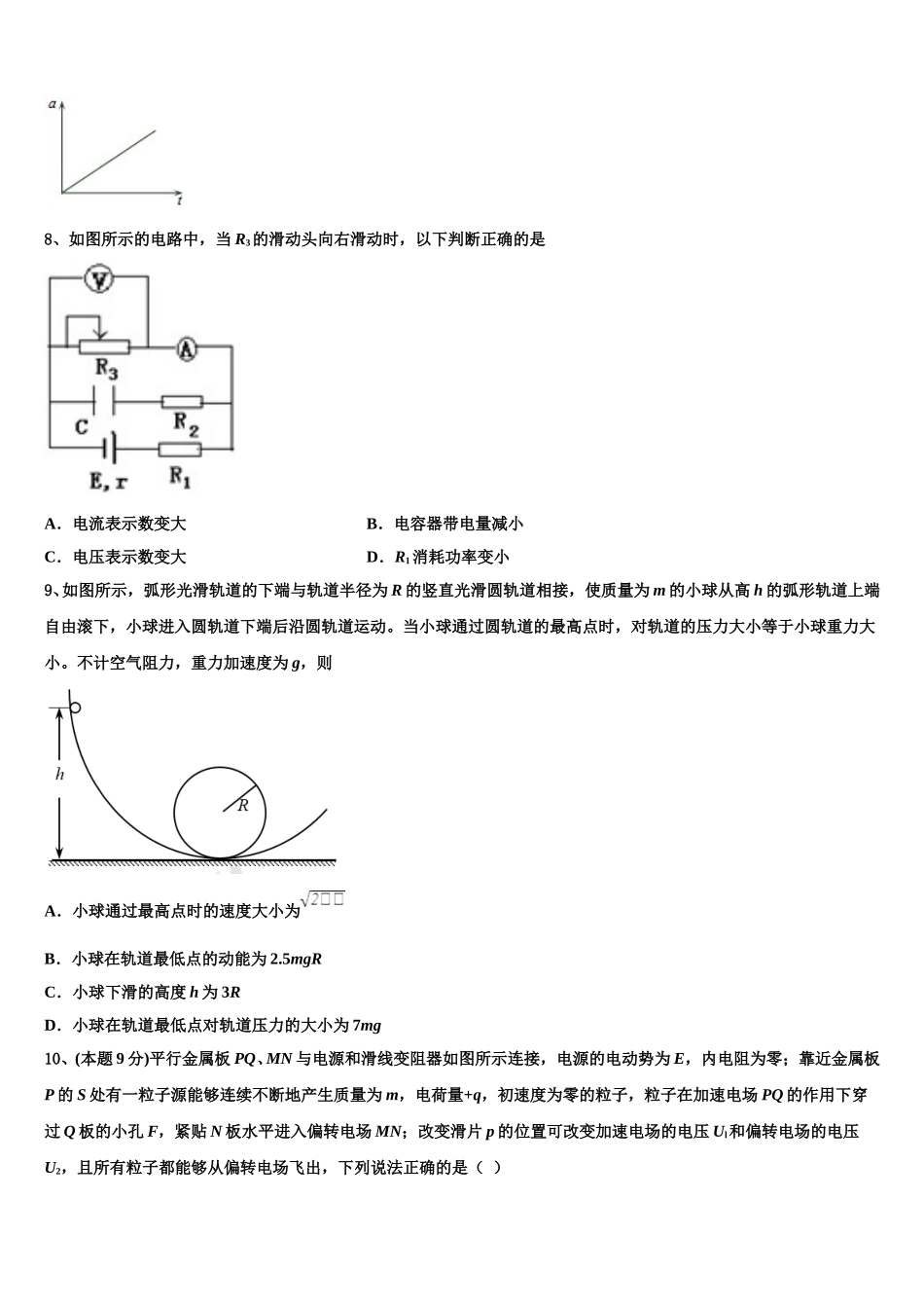 浙江省杭州十四中2025届物理高一第二学期期末统考试题含解析_第3页