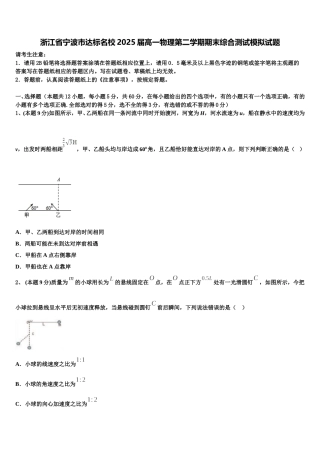 浙江省宁波市达标名校2025届高一物理第二学期期末综合测试模拟试题含解析