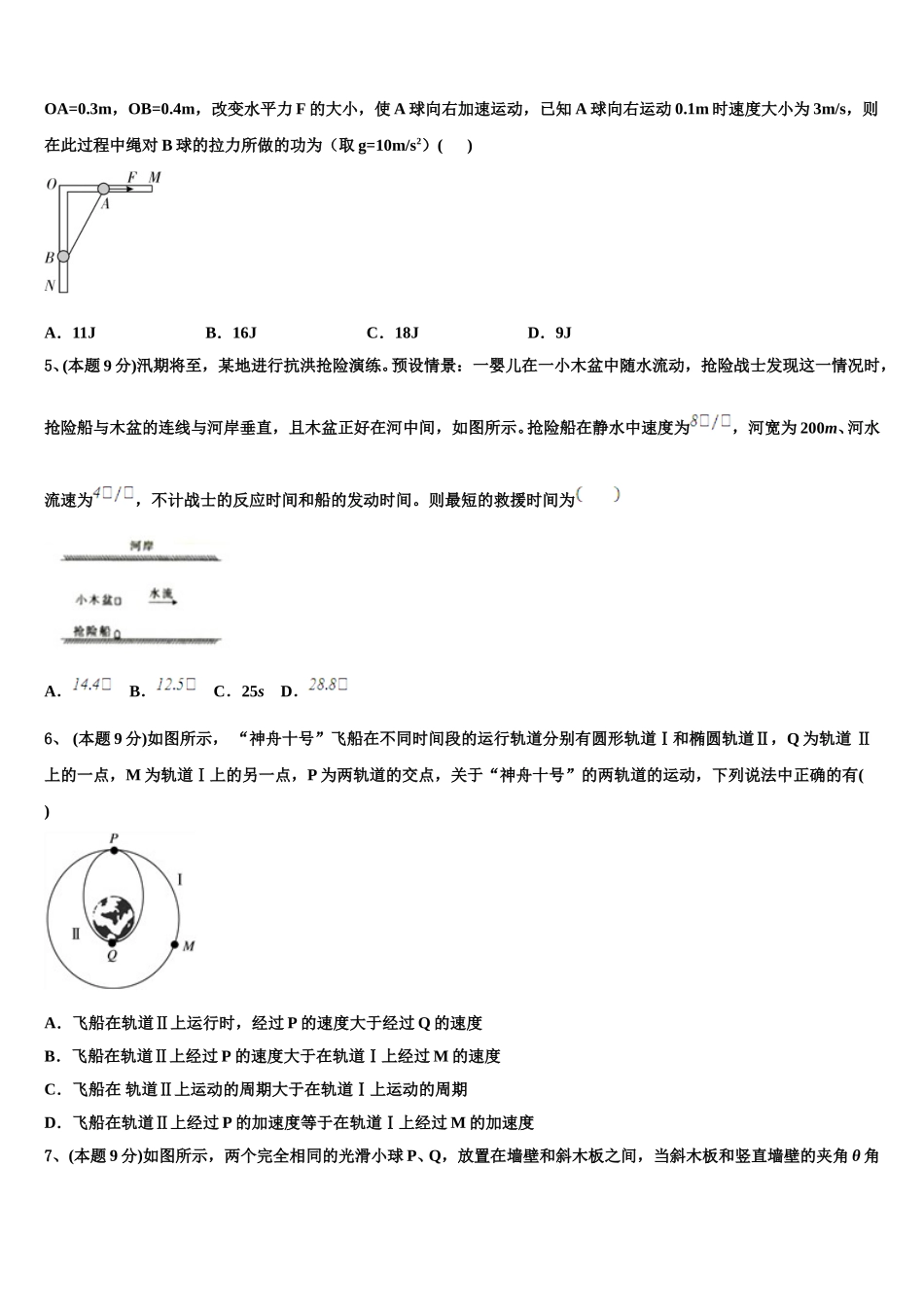 2025年浙江省温州市苍南县金乡卫城中学物理高一下期末监测模拟试题含解析_第2页