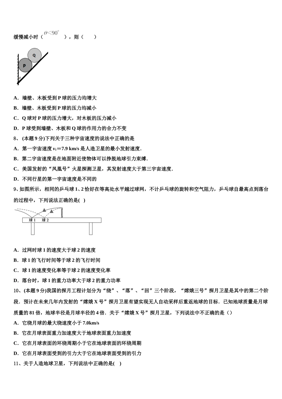 2025年浙江省温州市苍南县金乡卫城中学物理高一下期末监测模拟试题含解析_第3页