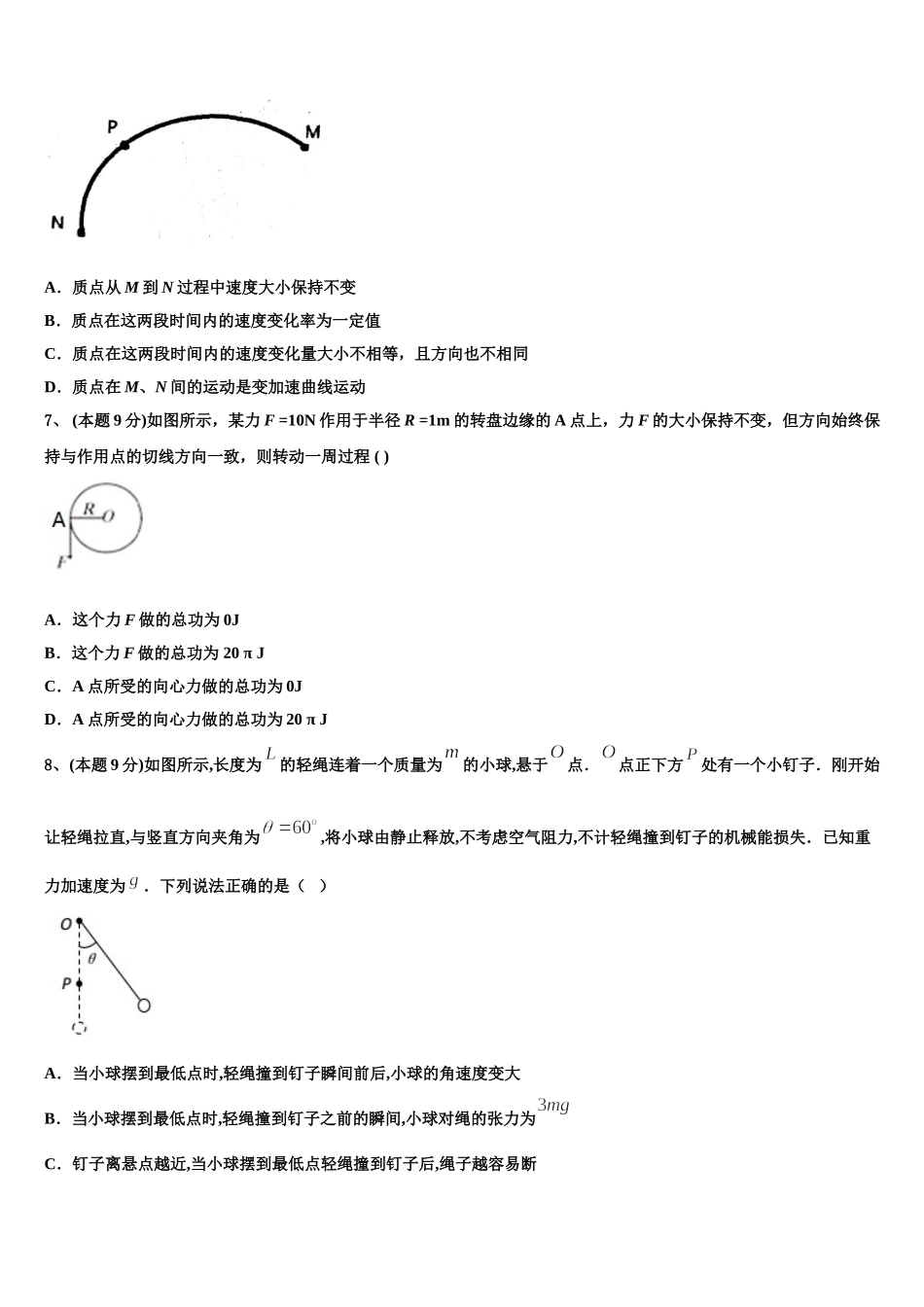 2025届浙江省绍兴市诸暨市诸暨中学物理高一下期末教学质量检测试题含解析_第2页