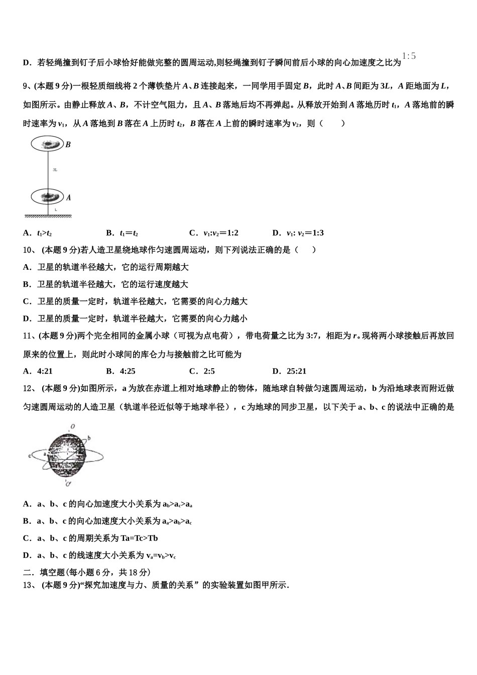 2025届浙江省绍兴市诸暨市诸暨中学物理高一下期末教学质量检测试题含解析_第3页